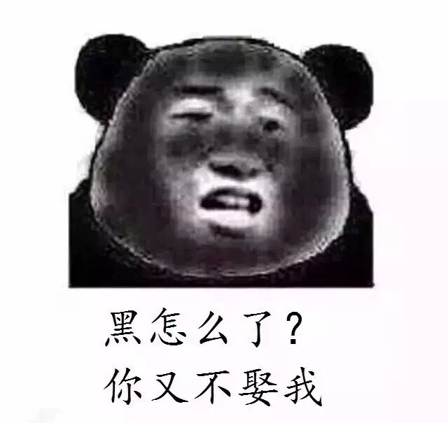 你又不娶我(熊猫人)